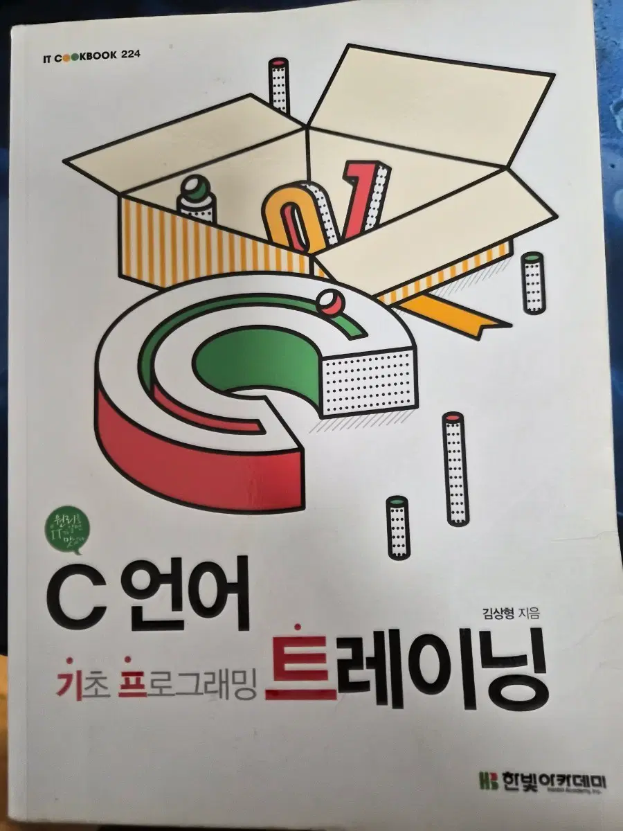 c언어 기초 프로그래밍 트레이닝