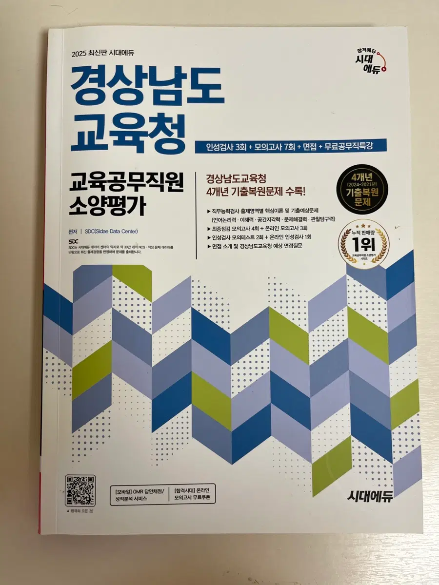 경남 교육공무직 기출문제집