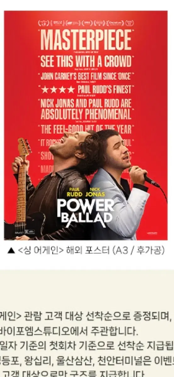싱 어게인 2주차 CGV 해외 포스터 (A3/후가공) 팝니다