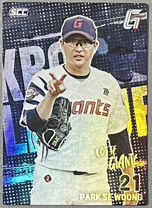 2026 KBO 오피셜 컬렉션 카드 / 롯데 자이언츠 박세웅 (홀로)