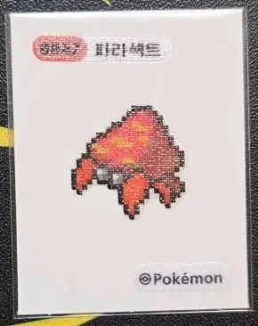 포켓몬 파라섹트 픽셀 띠부씰