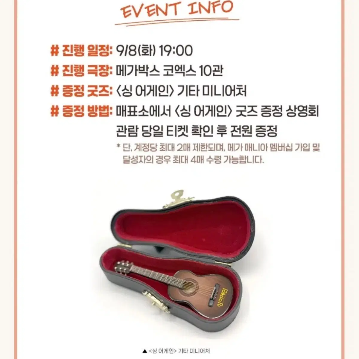 영화 싱어게인 미니어처 기타 굿즈