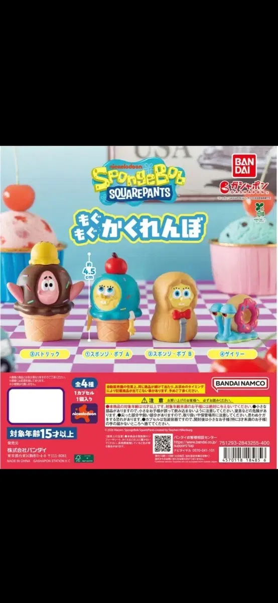 스폰지밥 모구모구 숨바꼭질 가챠 풀세트