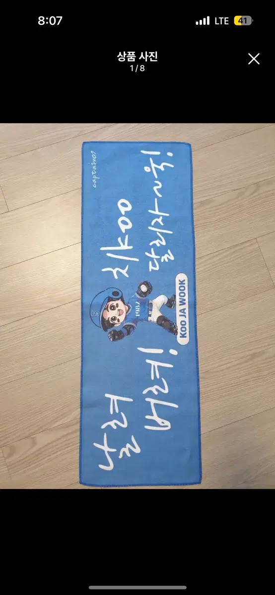 구자욱 슬로건 쿨 수건 구합니다