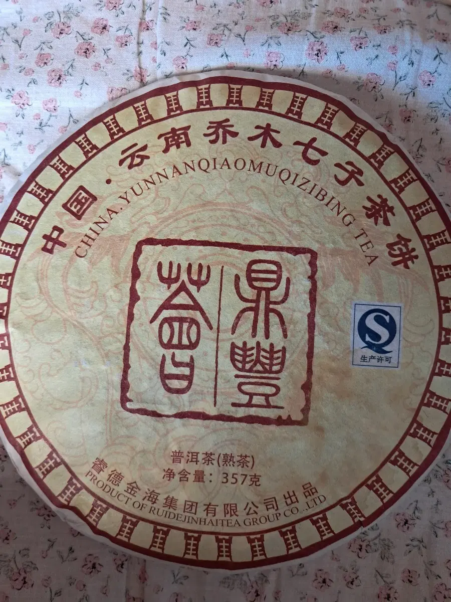 중국 운남 교목 칠자병차