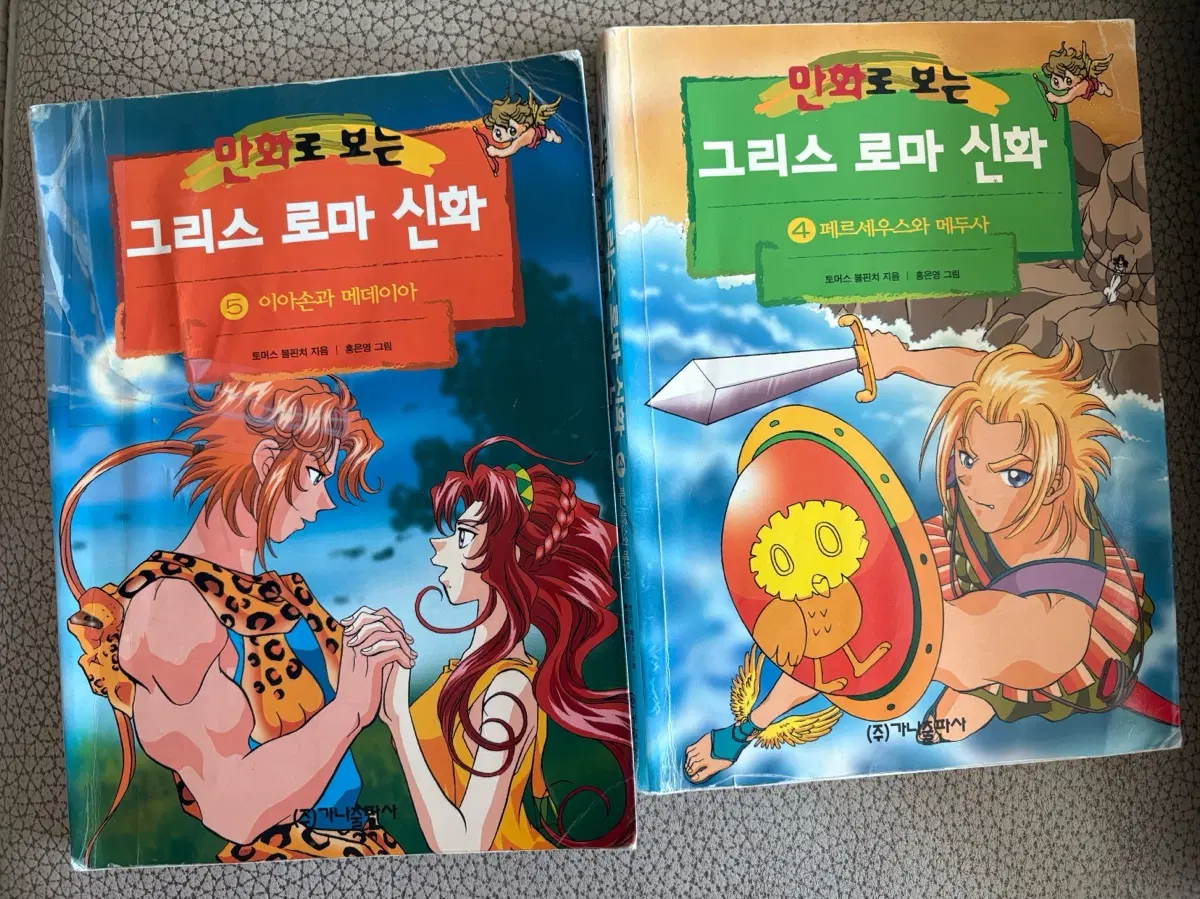 홍은영 작가님 그리스 로마신화 4,5권