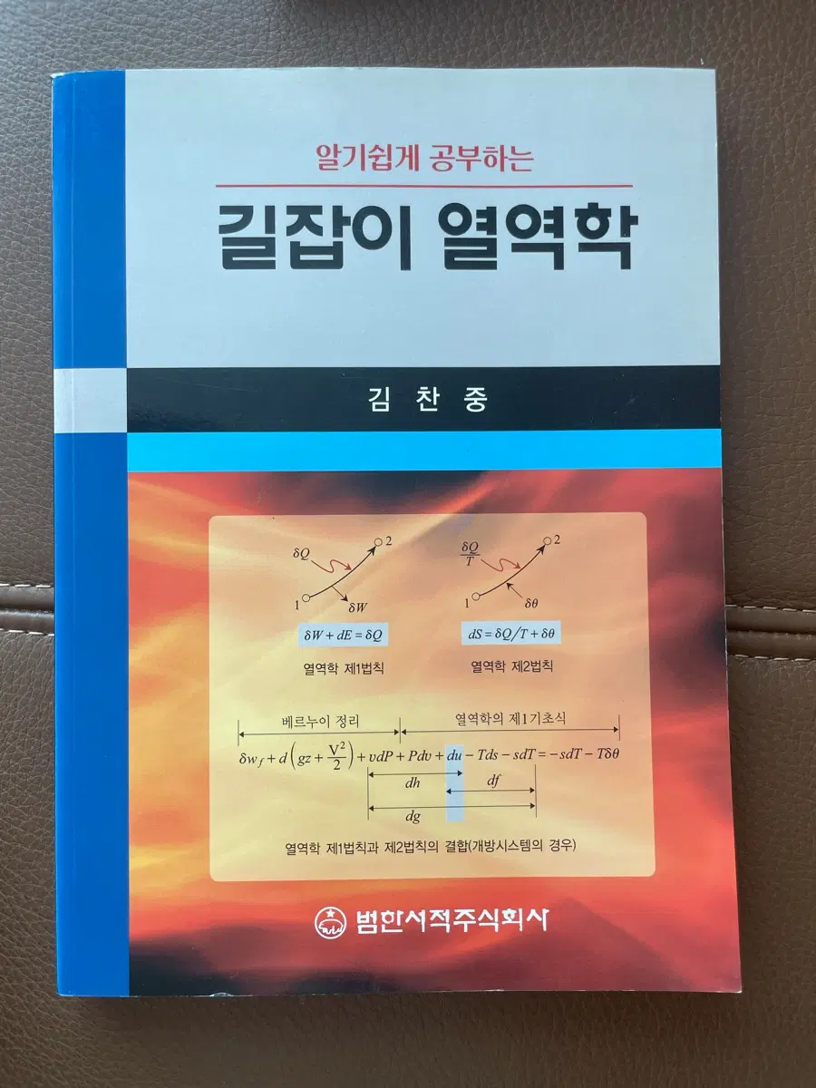 김찬중 저 길잡이 열역학 유체역학 열전달 3권