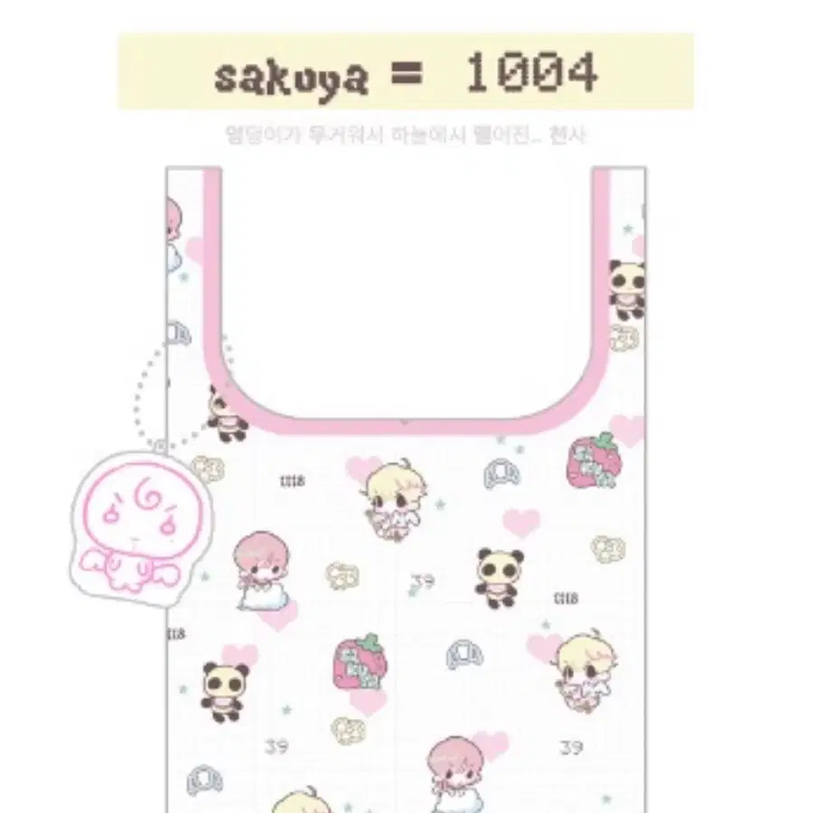 엔시티위시 위시 부쿠님 사쿠야 엉무떨천 바쿠백 장바구니