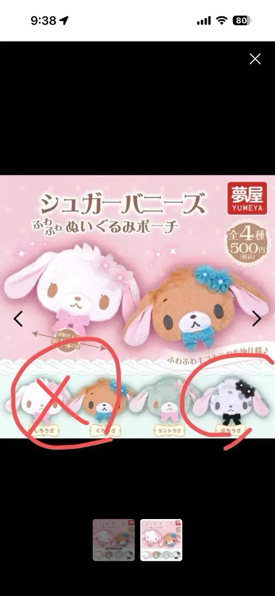 유메야 산리오 슈가바니즈 슈가버니즈 복실복실 인형 페이스 파우치 가챠 일괄
