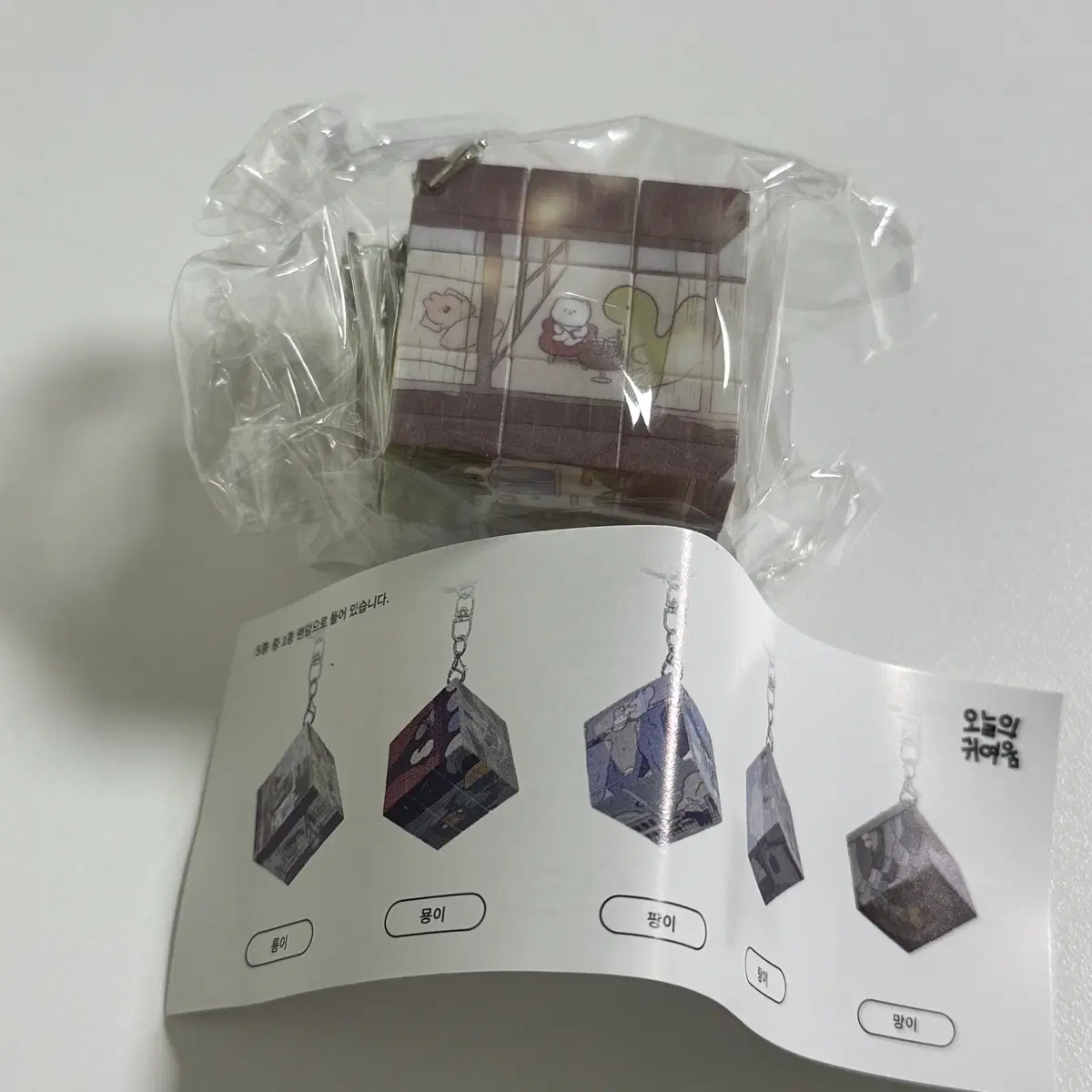 우주먼지 룡이 큐브 키링 가챠 미개봉 오늘의 귀여움