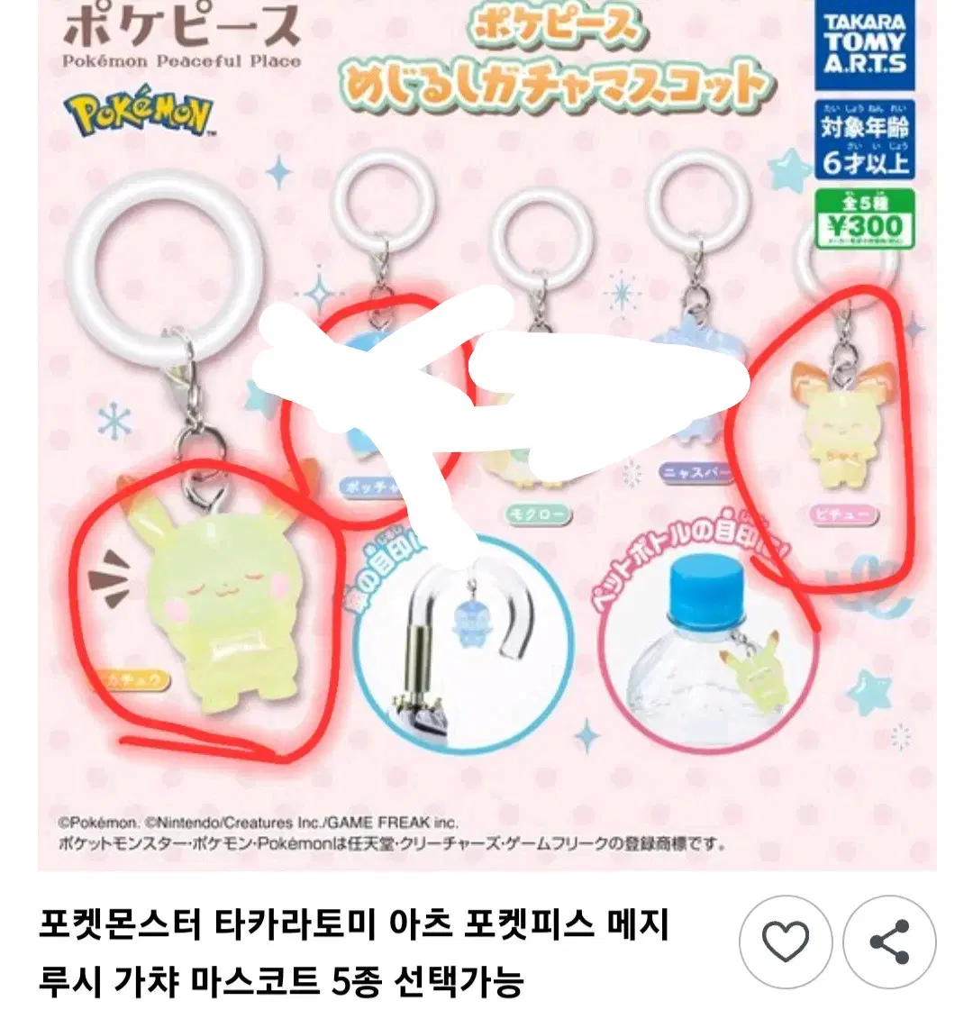 포켓몬 메지루시