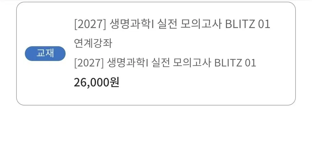 홍준용 블리츠 시즌1(택포)