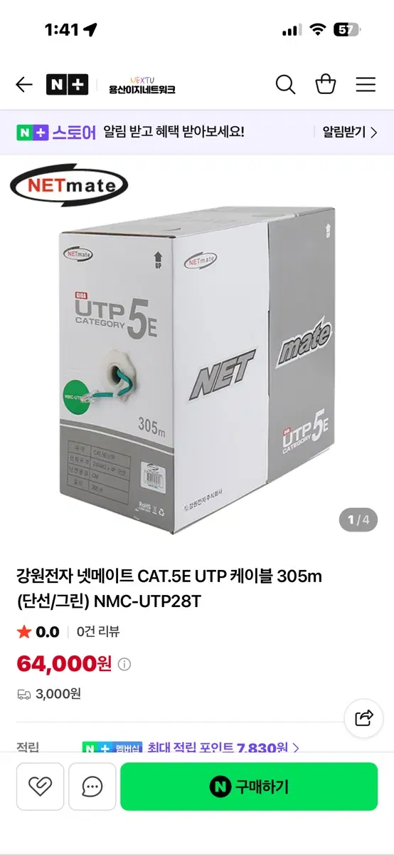 MBF CAT.6 UTP 랜케이블 305m 옥외용