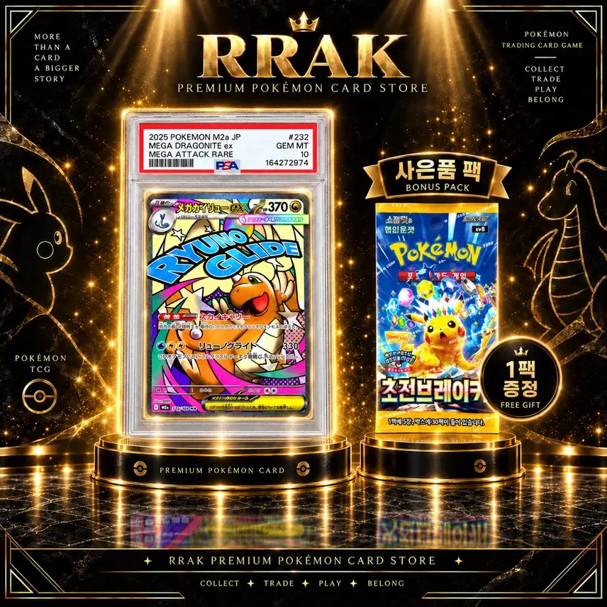 포켓몬 PSA10 포켓몬카드 일판 메가 망나뇽 ex MA 사진 1
