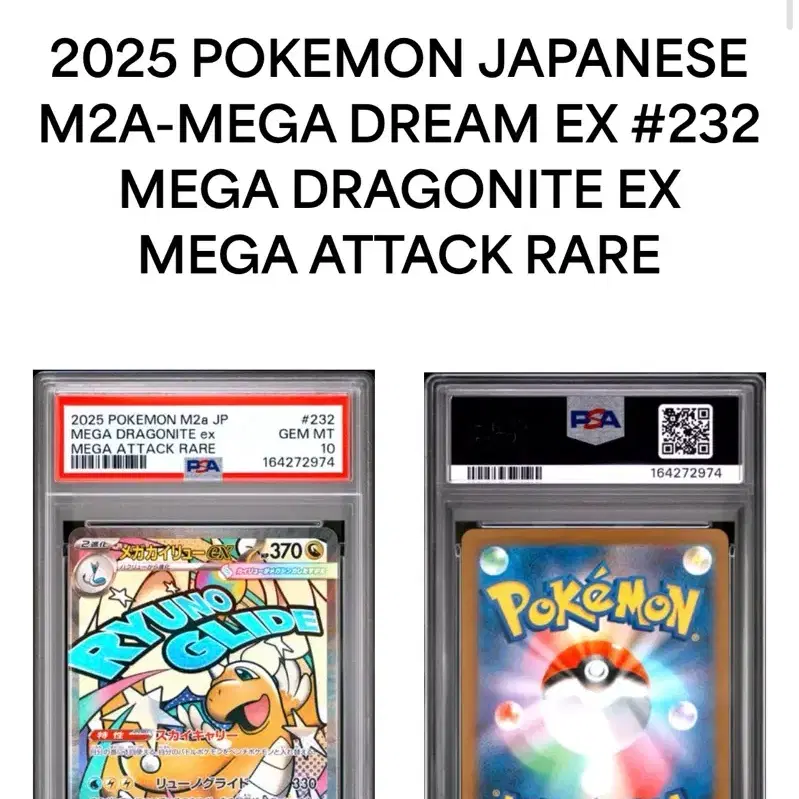 포켓몬 PSA10 포켓몬카드 일판 메가 망나뇽 ex MA 사진 2