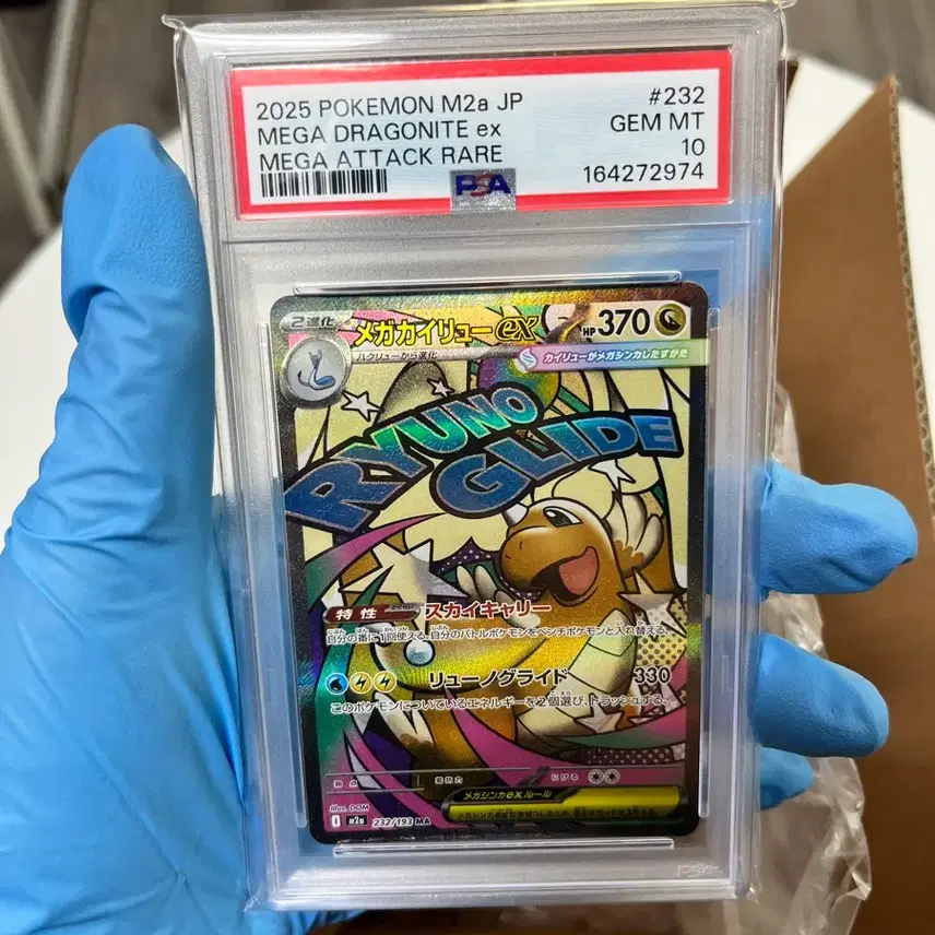 포켓몬 PSA10 포켓몬카드 일판 메가 망나뇽 ex MA 사진 4