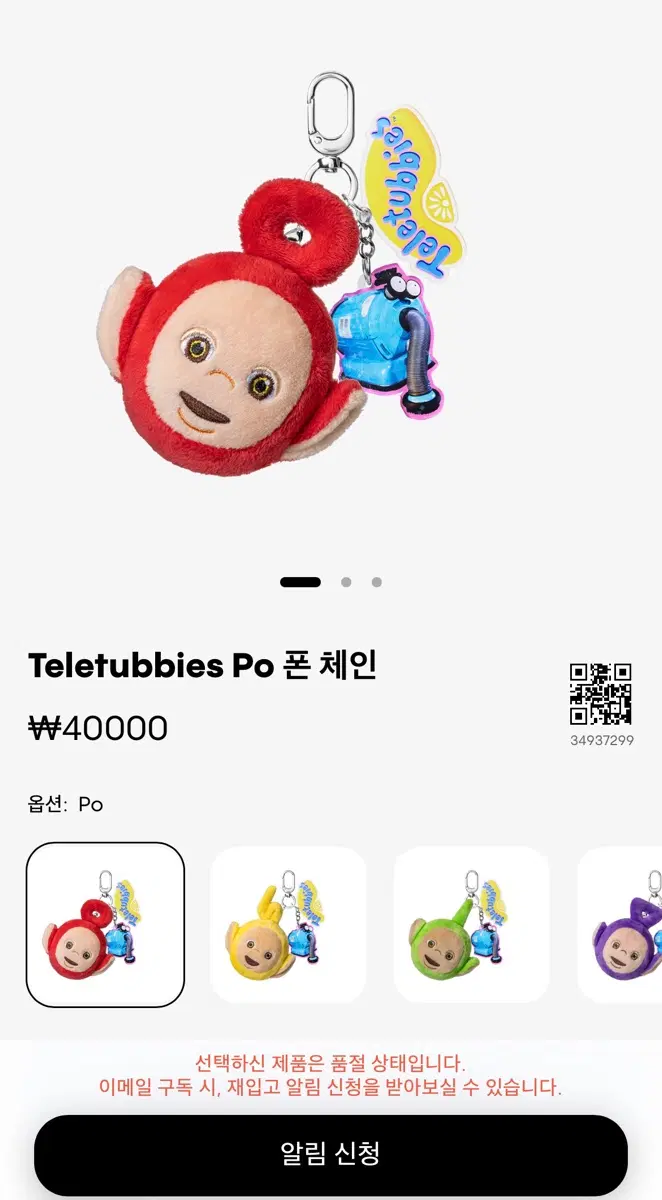 케이스티파이 미개봉 새상품 텔레토비 뽀 폰 체인 판매 합니다