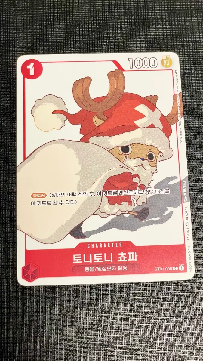 원피스 카드 토니토니 쵸파 Hwatu 프로모