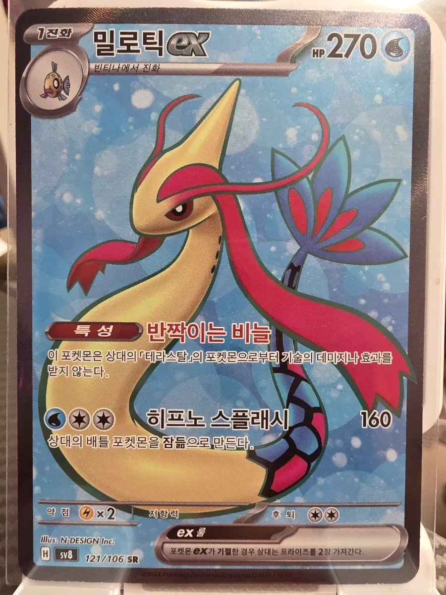 포켓몬카드 밀로틱EX 121/106 SR