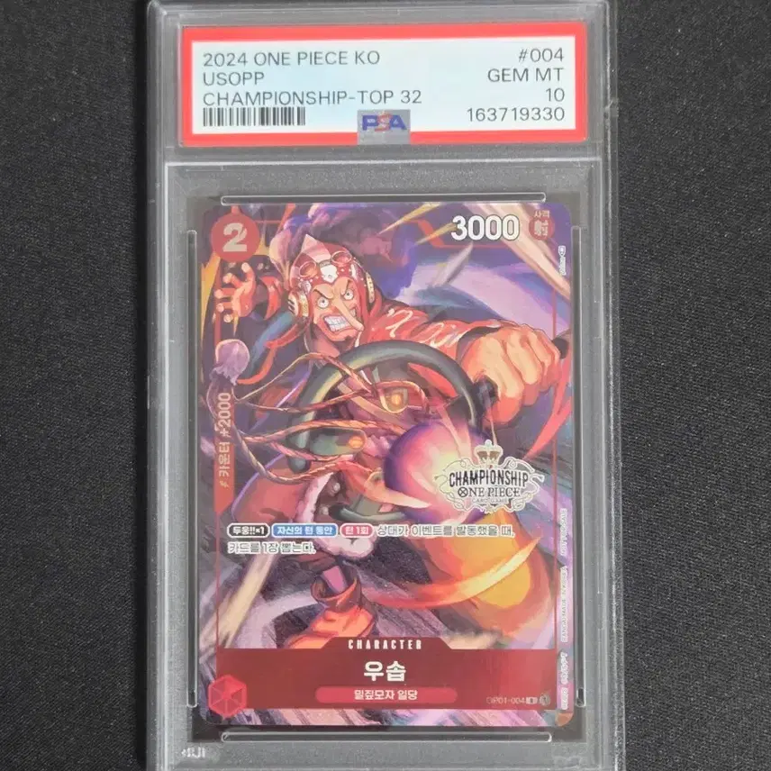 원피스카드 2024 우솝 챔피언십 TOP 32 PSA 10