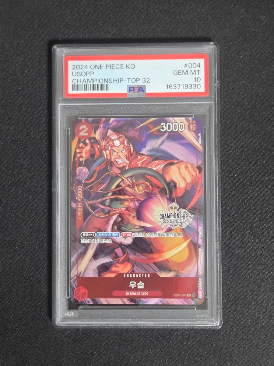 원피스카드 2024 우솝 챔피언십 TOP 32 PSA 10