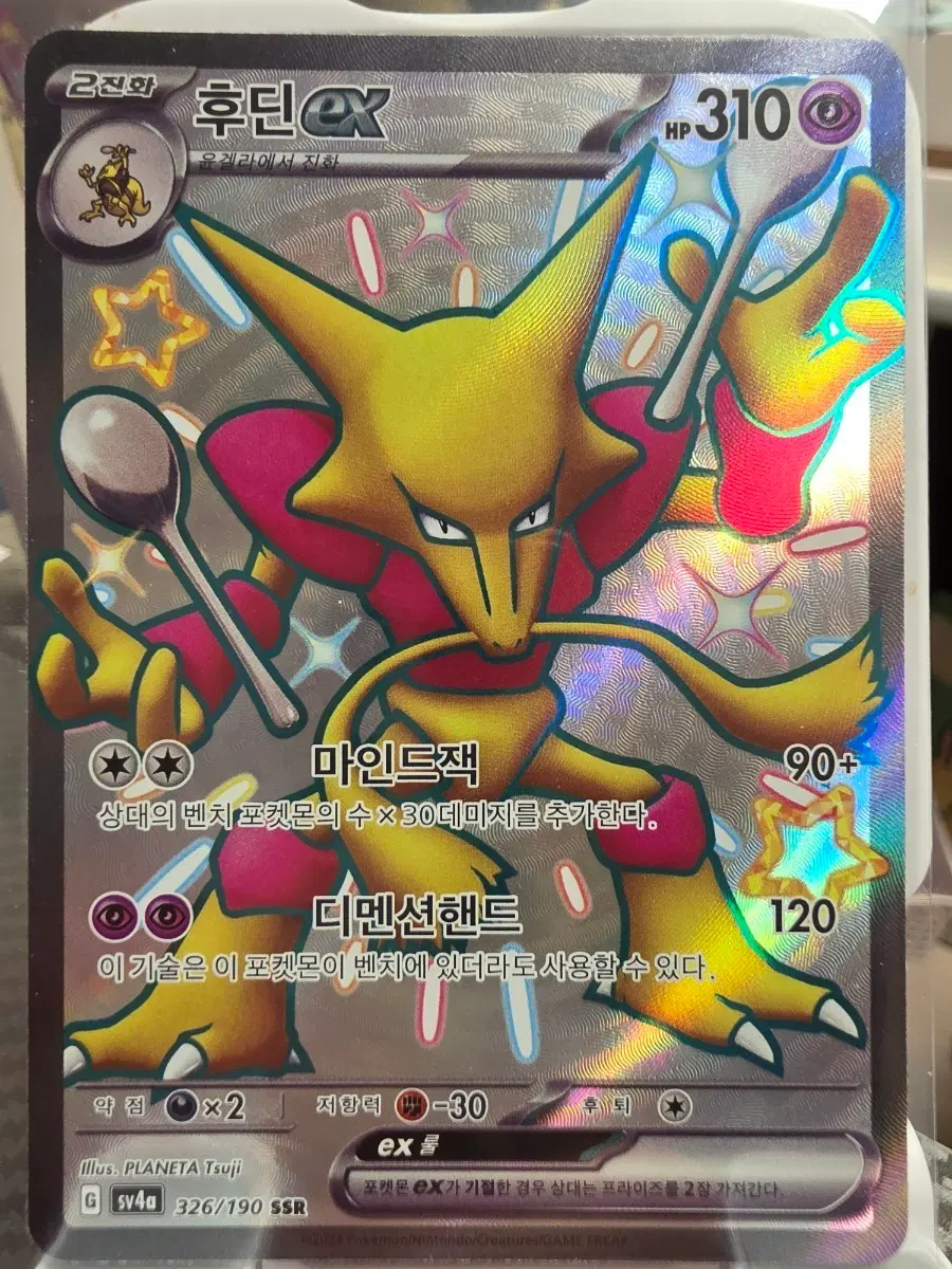 후딘 EX 326/190 SSR 포켓몬카드