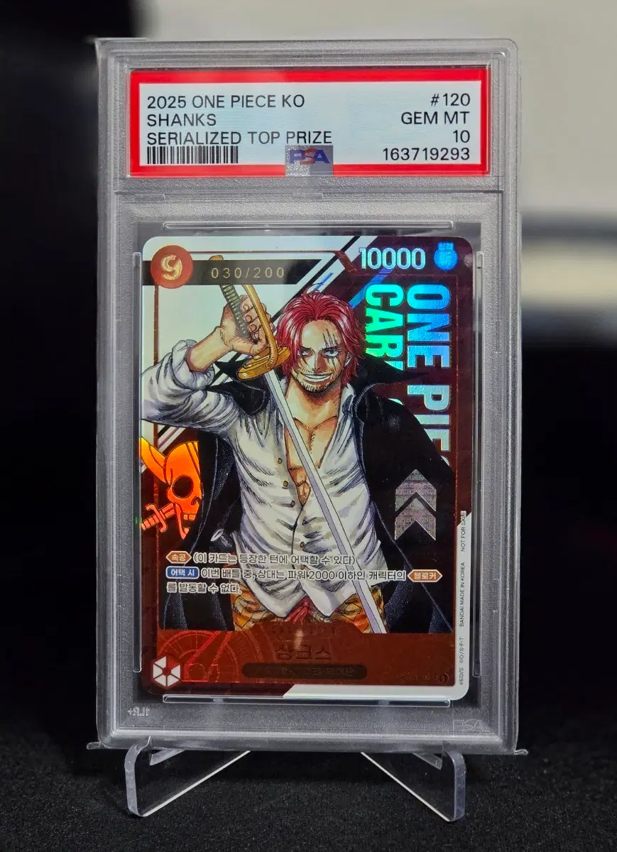 원피스카드 시리얼 샹크스 PSA10