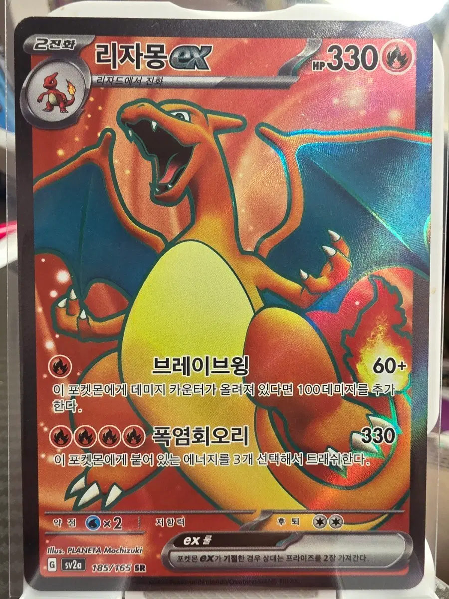 리자몽 EX 185/165 SR 포켓몬151