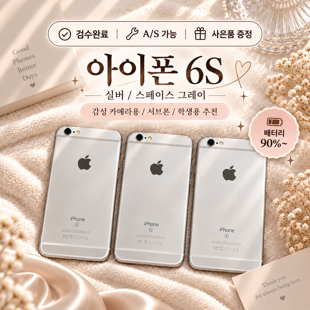 [당일출고] 한정수량 A급 아이폰6S 32GB 실버