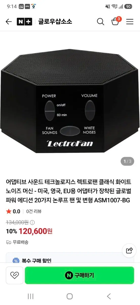 성인용 백색소음기