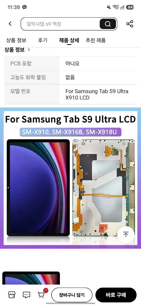 (팝니다x)갤럭시탭 s9 울트라 파손 삽니다.