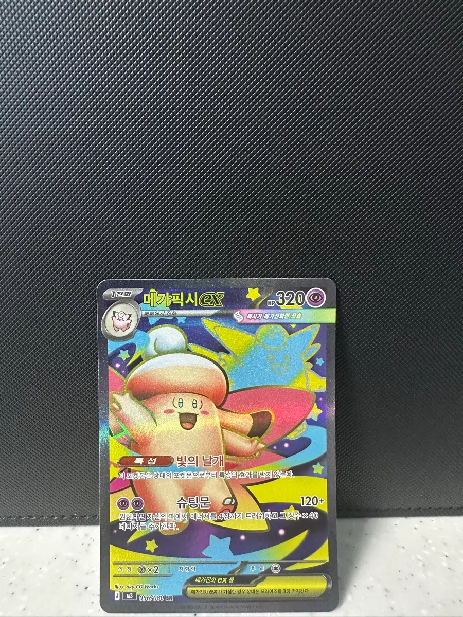 포켓몬카드 니힐제로 메가픽시ex sr [M3, 096/080]