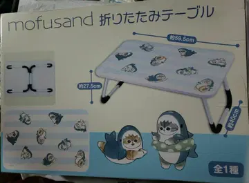 mofusand 접이식 테이블