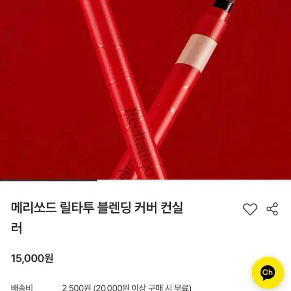 메리쏘드 릴타투 블렌딩 커버 컨실러