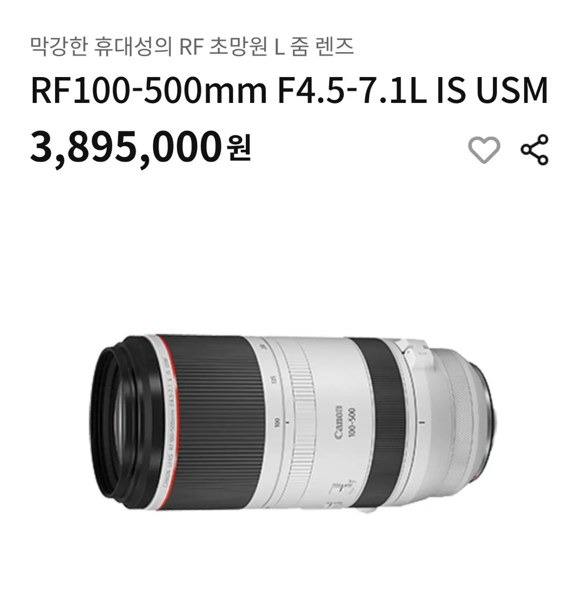 사용2번한 캐논 RF100-500mm 거의새상품**