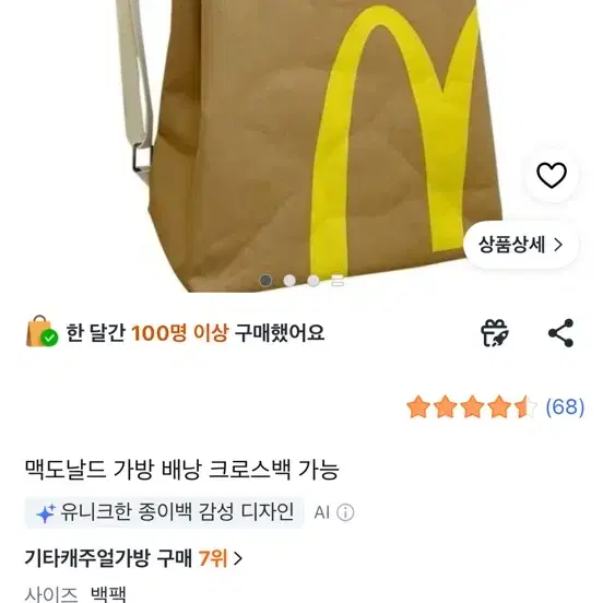 맥도날드 가방