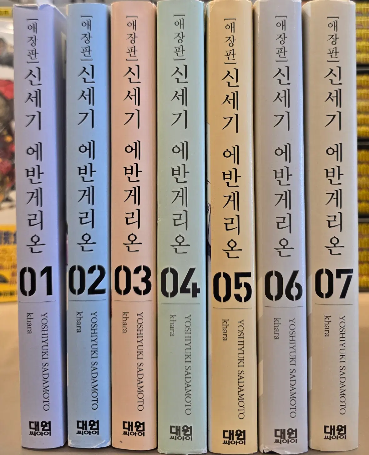 신세기 에반게리온 애장판(1-7권 전7권 완결)