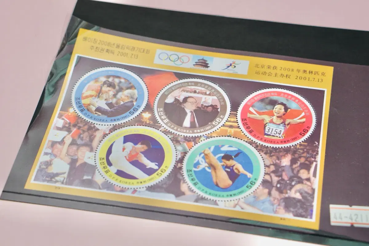 북한우표 2008년 베이징 올림픽 기념 우표 세트