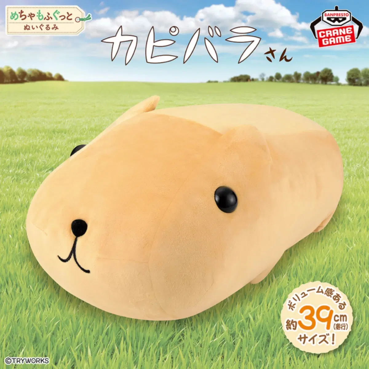 카피바라상 메챠모후굿토 봉제인형