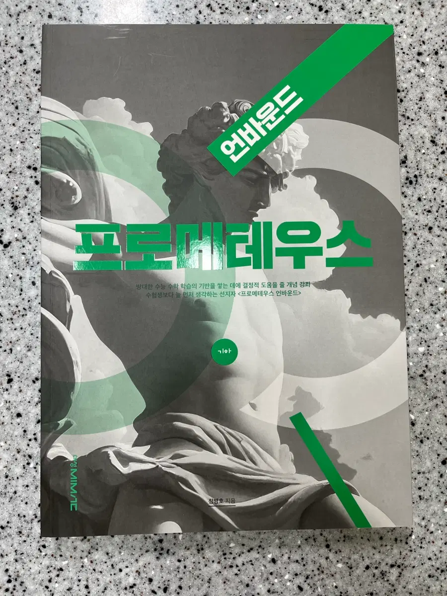 (새상품) 2027 프로메테우스 기하 본교재&워크북