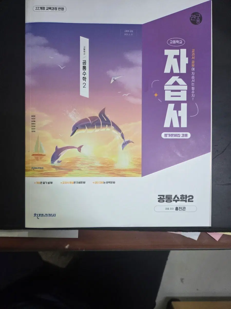 고등학교 공통수학2 자습서 평가문제집