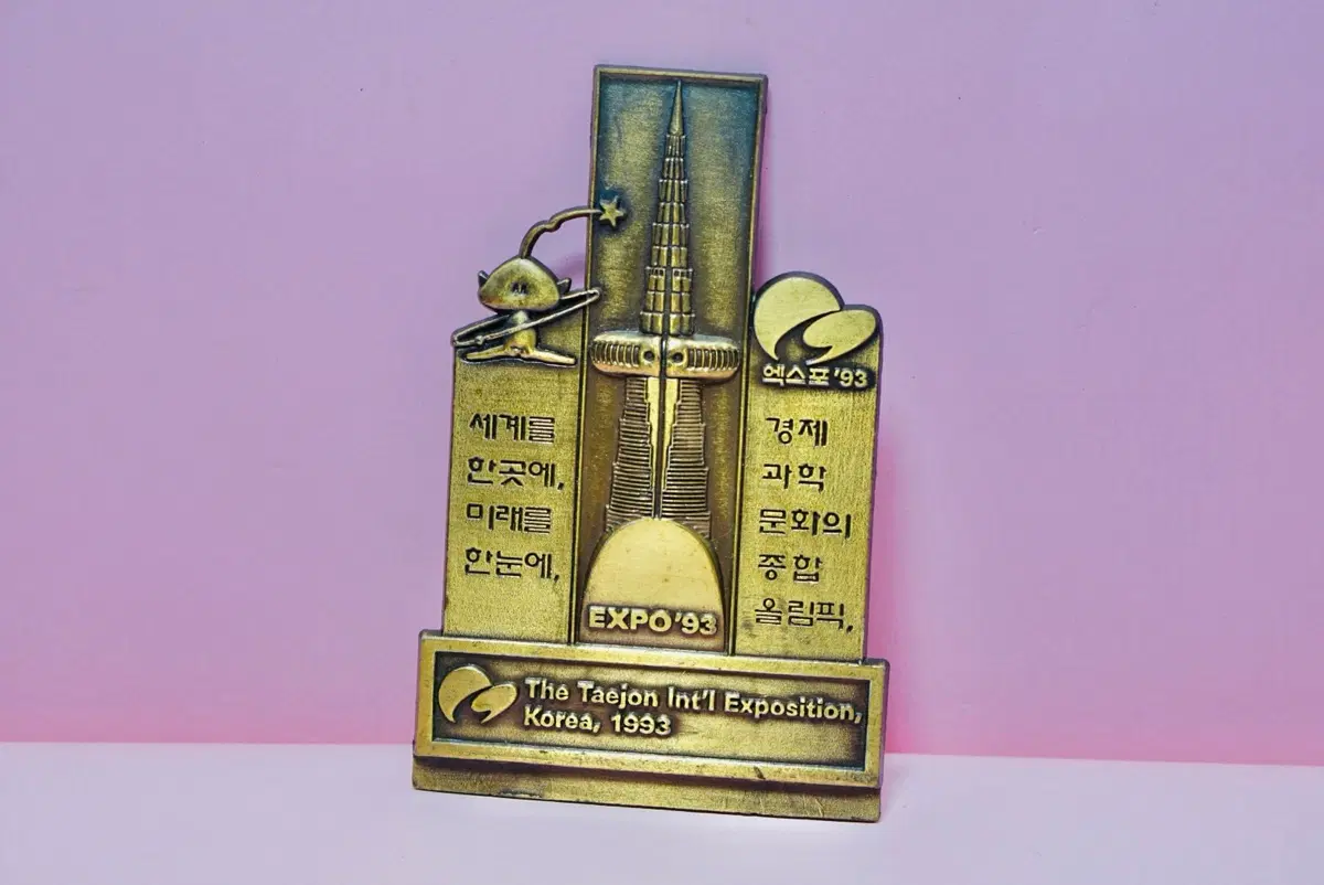 대전 엑스포 기념품 1993 명패 수집 옛날
