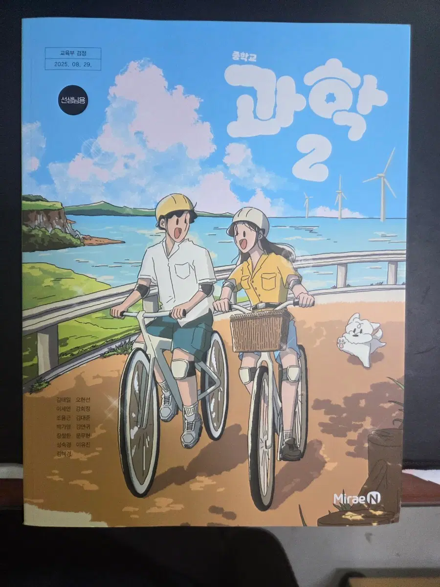 중학교 과학 2 교사용교과서