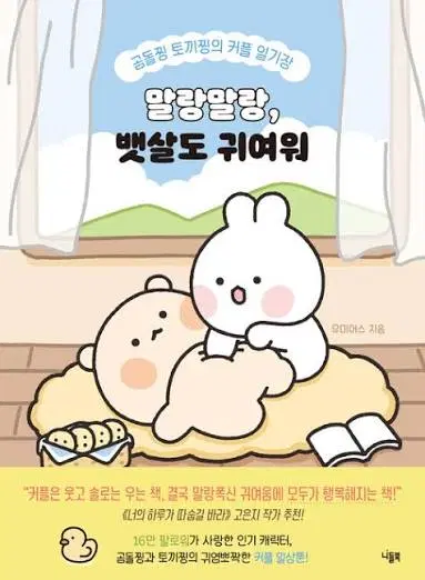 말랑말랑뱃살도귀여워(카툰에세이)(단편)
