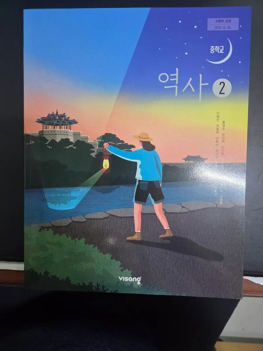 비상 중학교 역사 2교사용교과서
