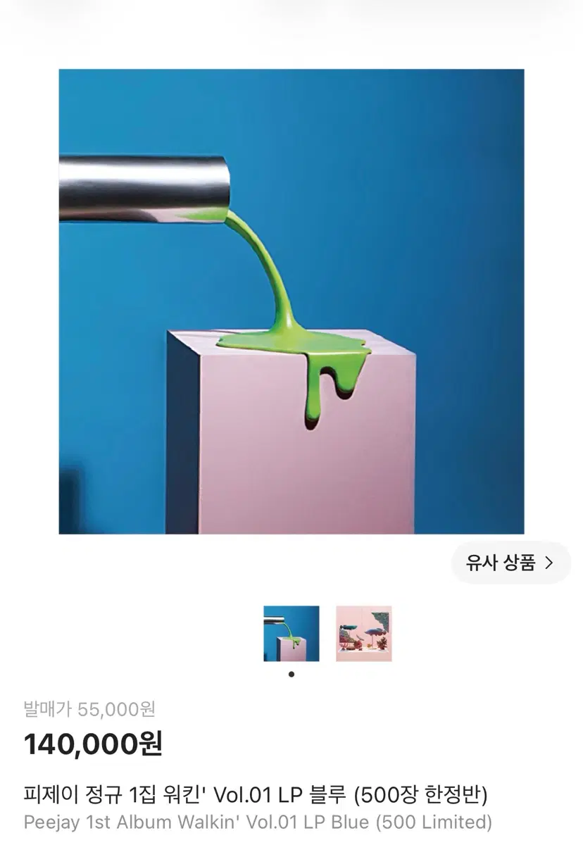 피제이 정규 1집 LP 블루 (500장 한정반)
