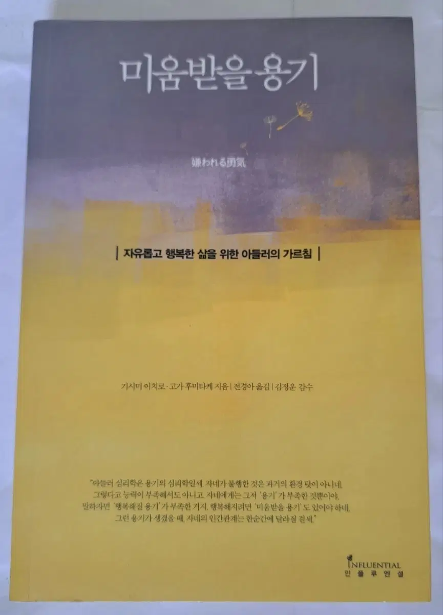 서적 미움받을 용기
