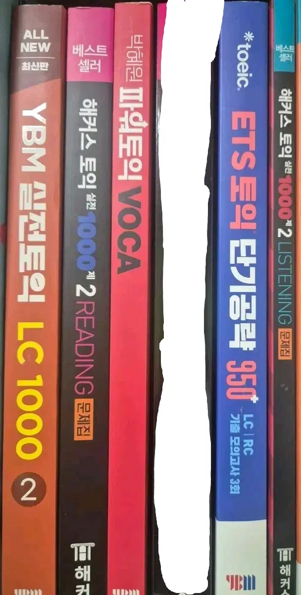 (새상품) 실전토익 단기공략 1000제2 한권으로끝내는해커스토익 박혜원토익보카