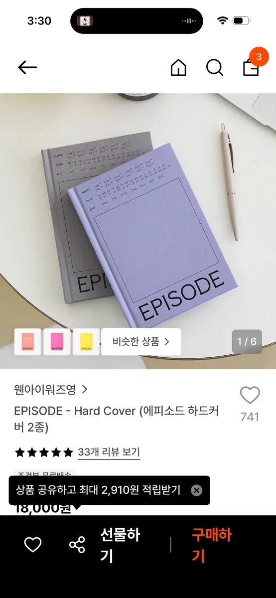 웬아이워즈영 에피소드 다이어리