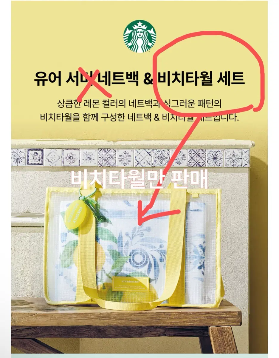 스타벅스 비치타월